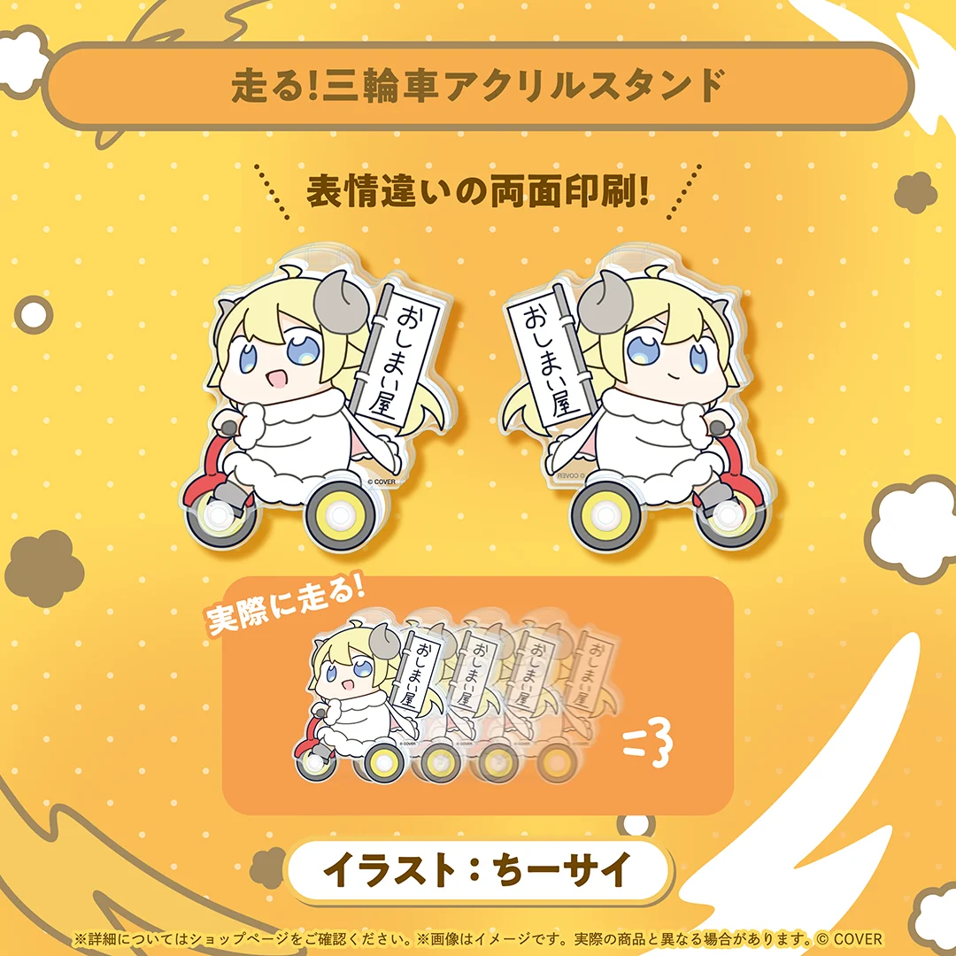 走る!三輪車アクリルスタンド