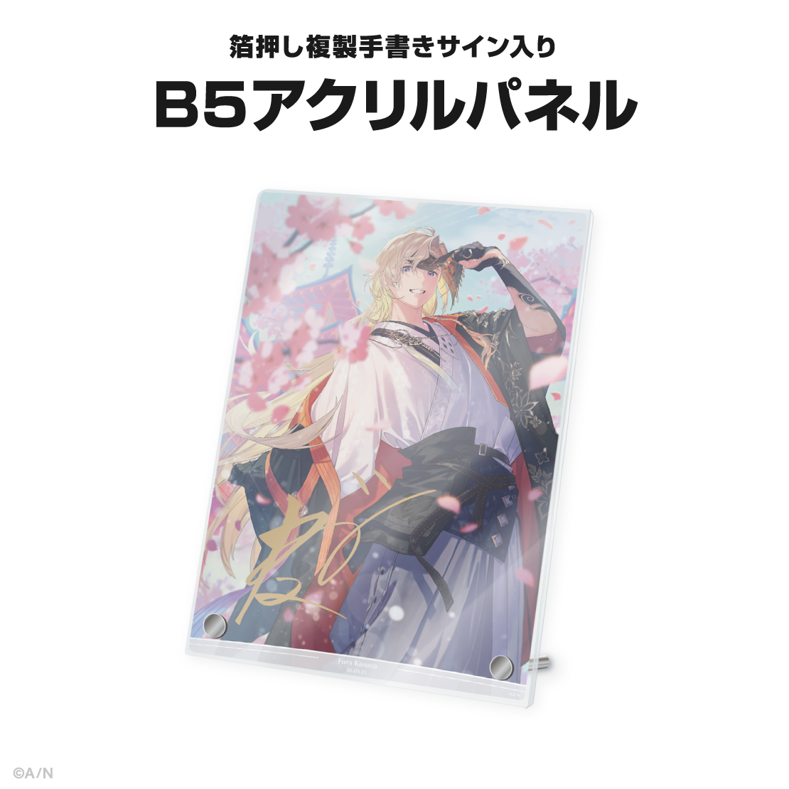 風楽奏斗誕生日グッズ&ボイス2026