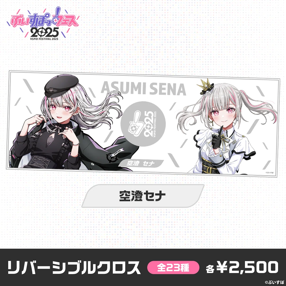 空澄セナ