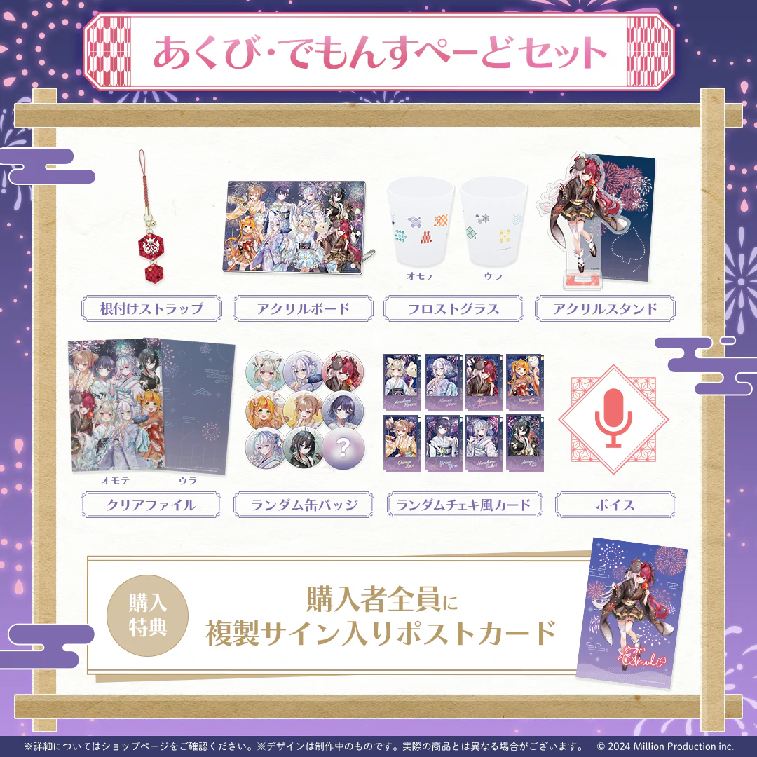 ミリプロ 花火大会コレクション タレントセット 2025 あくび・でもんすぺーど