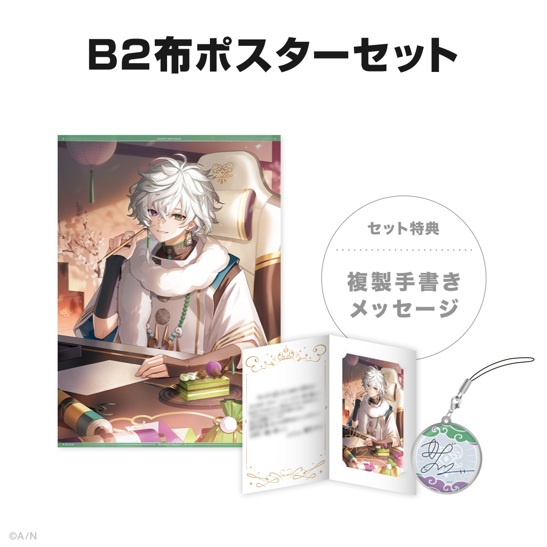 叢雲カゲツ誕生日グッズ&ボイス2025の商品画像