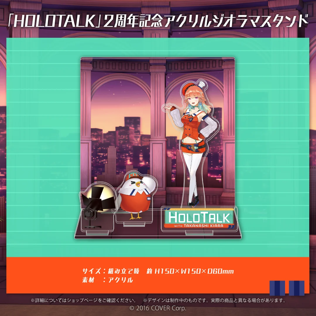 「HOLOTALK」2周年記念アクリルジオラマスタンド