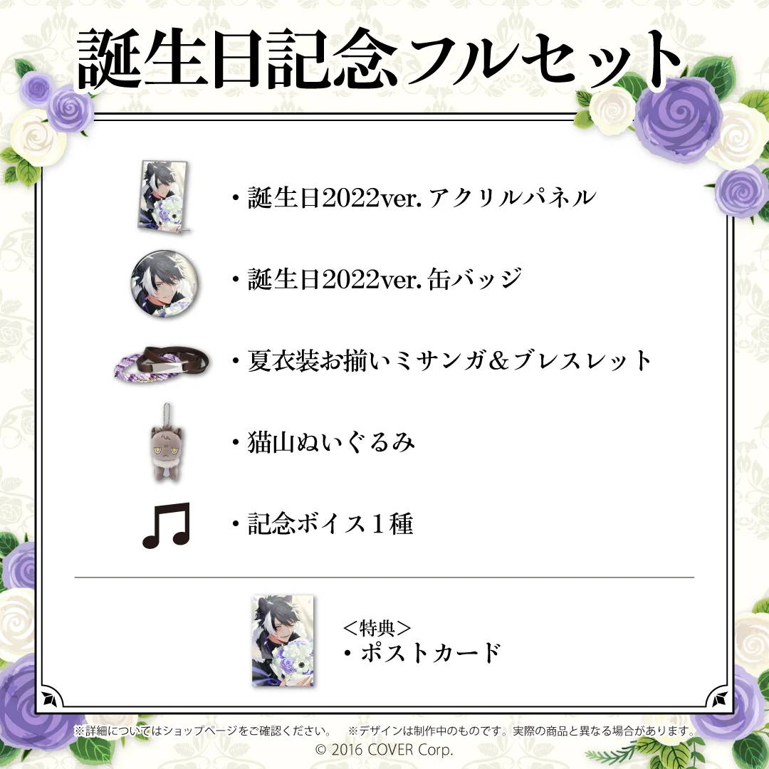 影山シエン 誕生日記念2022 フルセット