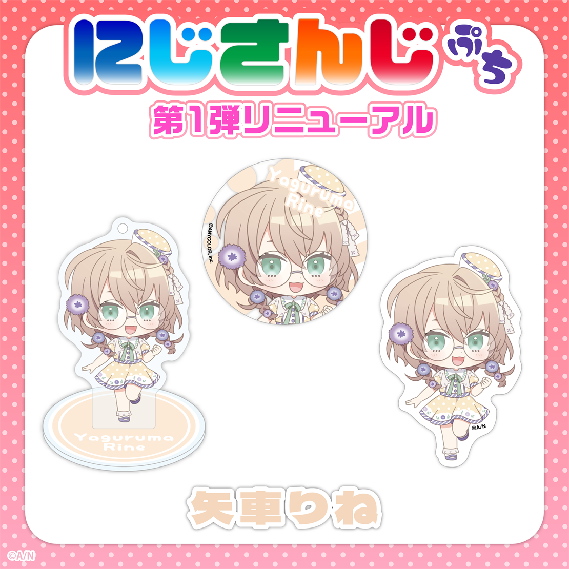 【にじさんじぷち第1弾リニューアル】矢車りね アクリルスタンドキーホルダーの公式画像