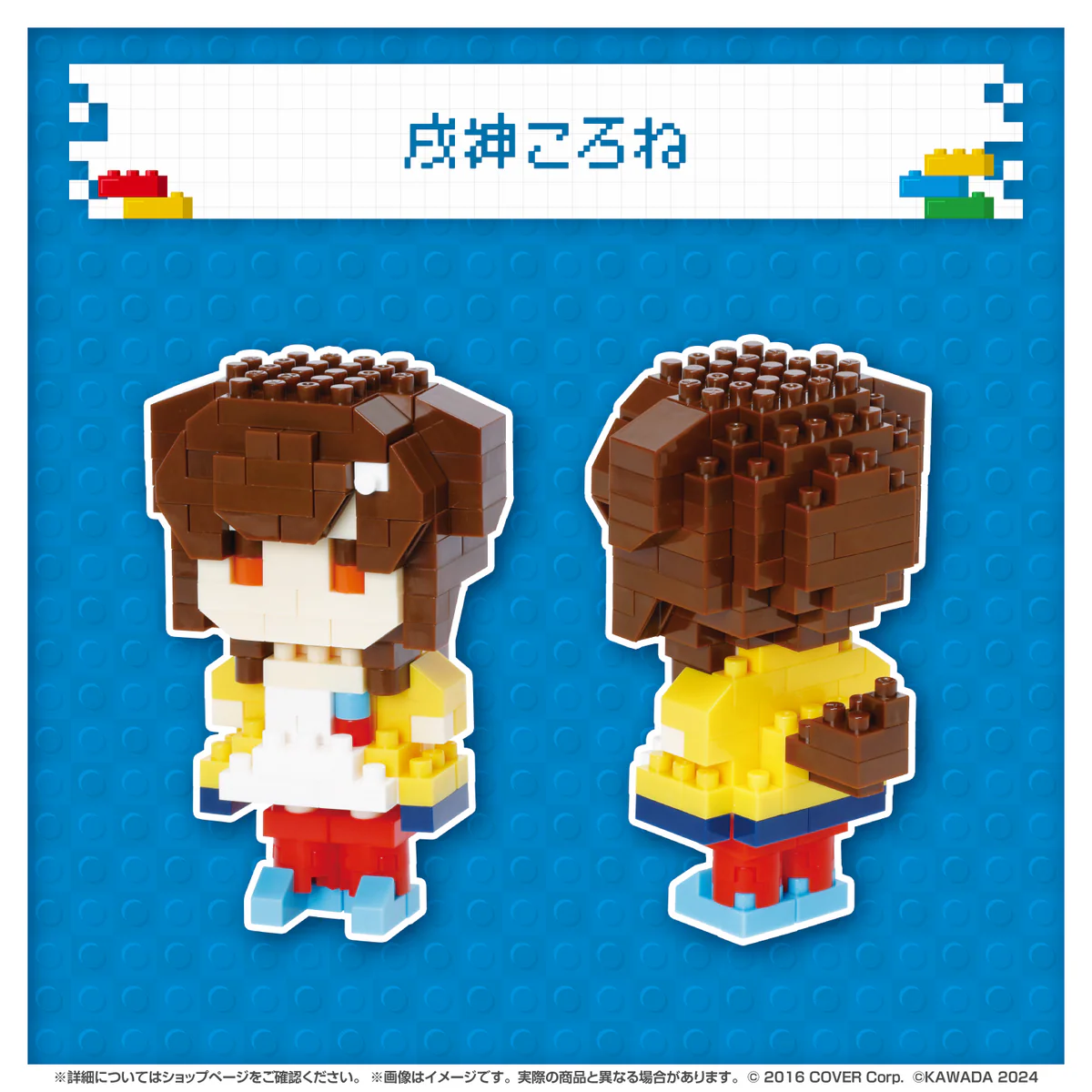 ホロライブ nanoblock 戌神ころねの公式画像