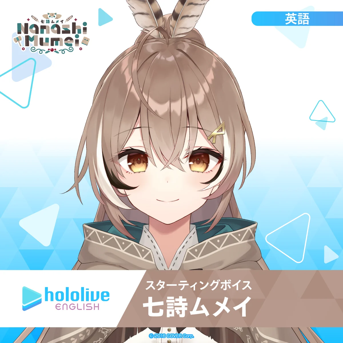 スターティングボイス 七詩ムメイ（英語）の公式画像