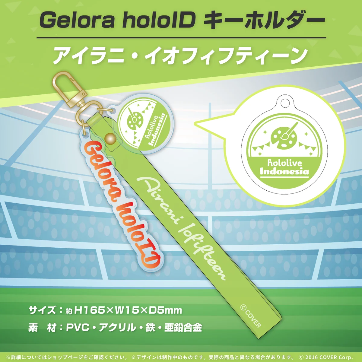 キーホルダー Gelora holoID キーホルダー アイラニ・イオフィフティーン