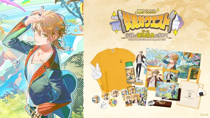 冒険アイテムの告知画像。左にキャラクターのイラスト、右に伏見ガクエストのロゴと、Tシャツ、ピースペンライト、ふりかけ、アクリルスタンド、ビジュアルタオル、缶バッジ、スプーン、トートバッグなどのグッズが並んでいます。