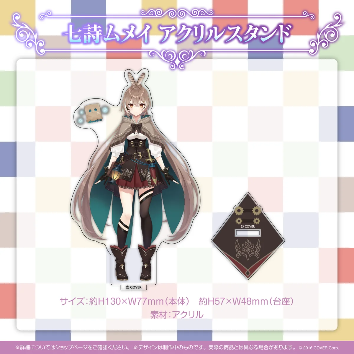 ホロライブEnglish-Council- 活動半年記念 七詩ムメイ アクリルスタンドの公式画像