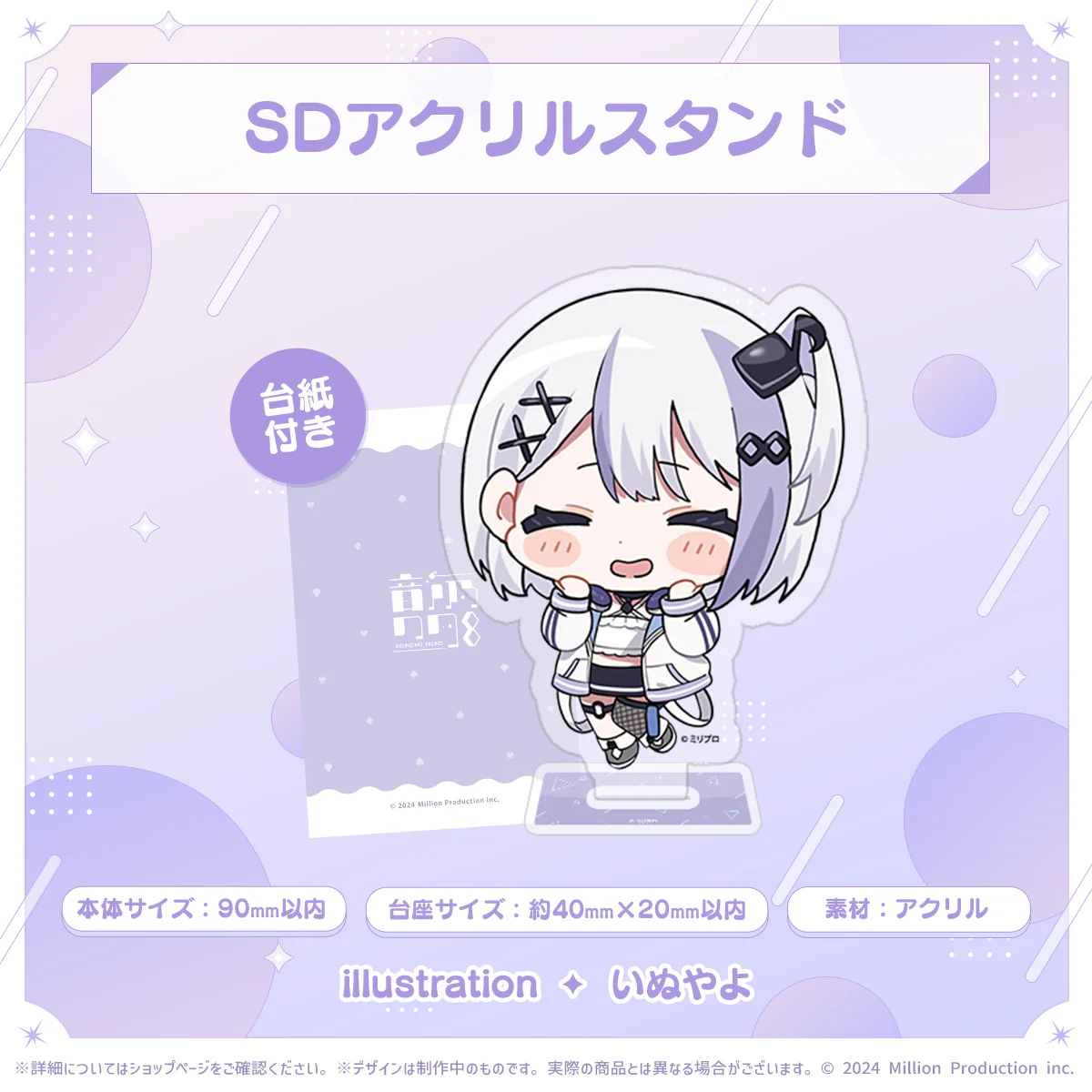 ミリプロ 2周年記念 SDアクリルスタンド 音ノ乃のの