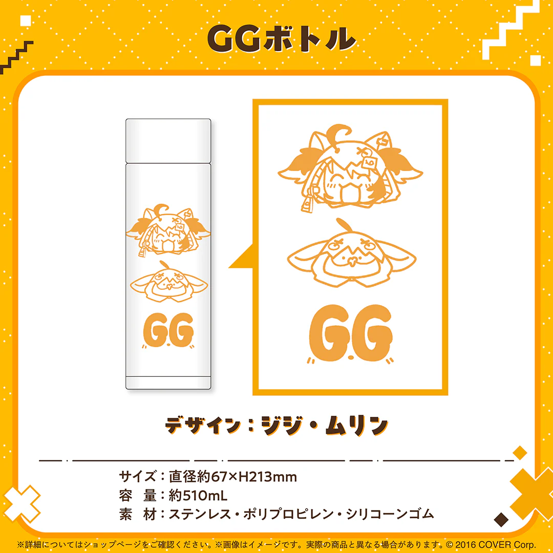 ジジ・ムリン 誕生日記念2024 GGボトルの公式画像