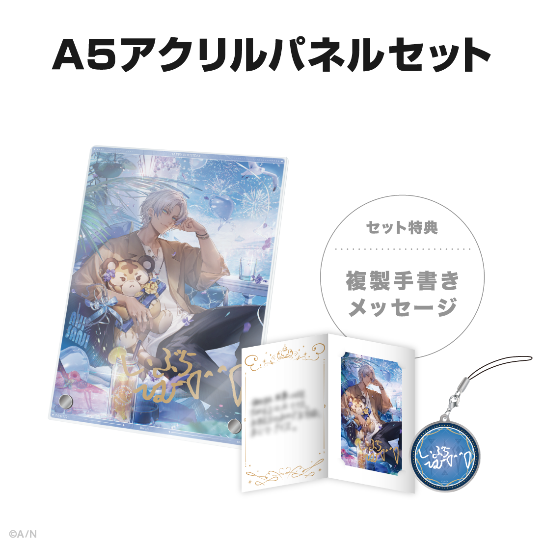 イブラヒム誕生日グッズ&ボイス2024の商品画像