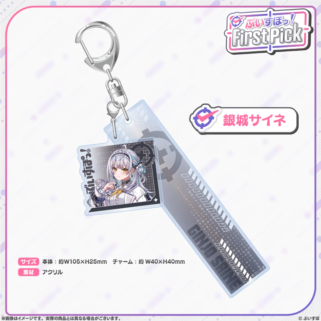 ぶいすぽっ!First Pick 2連アクリルキーホルダー 銀城サイネ