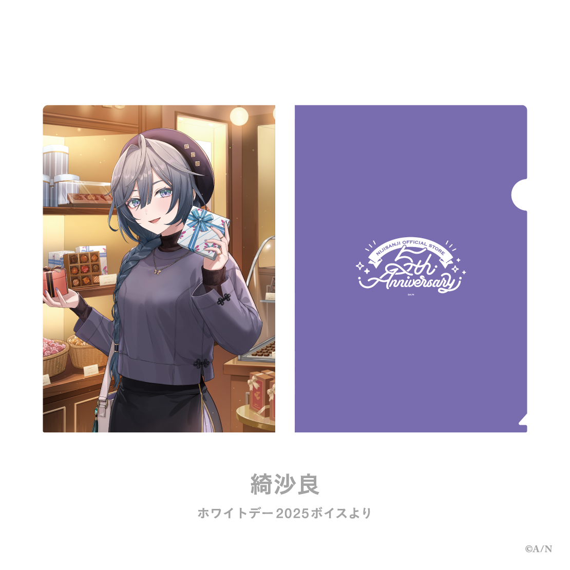 【にじストア5周年メモリアルグッズ】クリアファイル