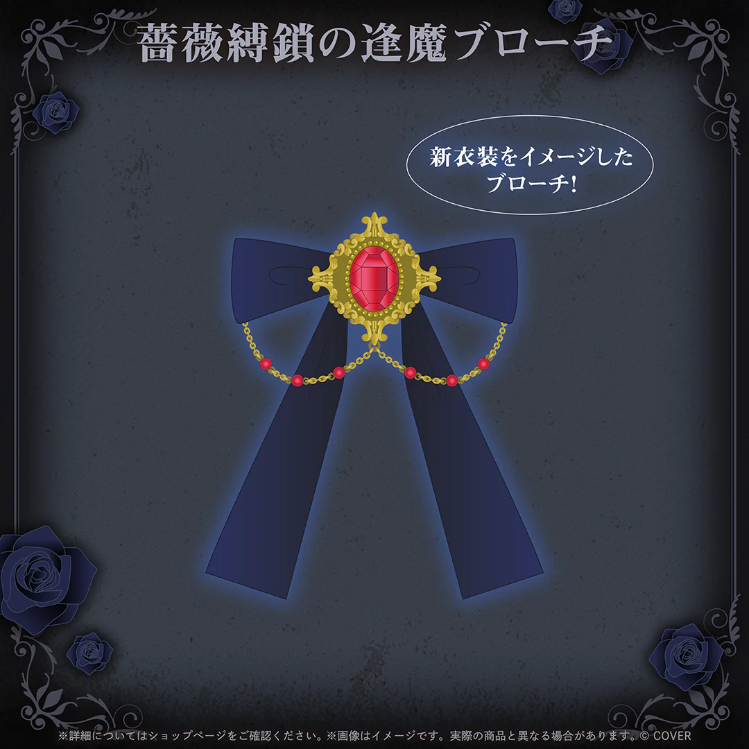 クレイジー・オリー 新衣装記念2025 薔薇縛鎖の逢魔ブローチ