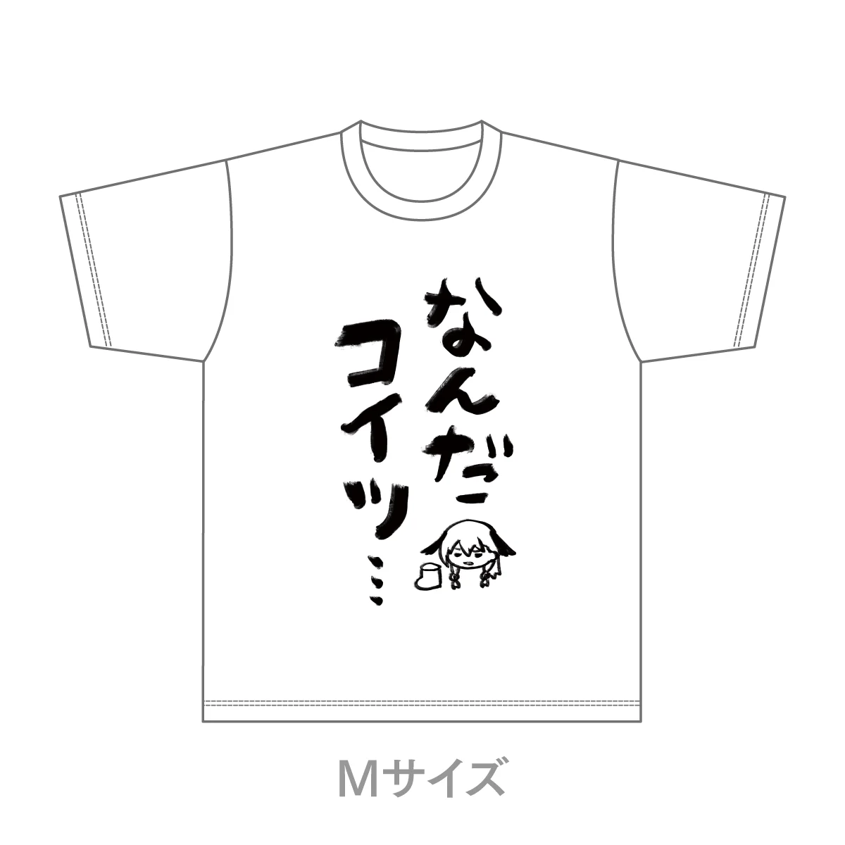 なんだコイツ…Tシャツ