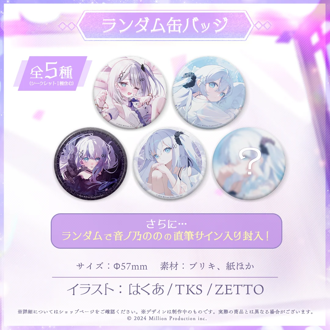 音ノ乃のの 2周年記念 ランダム缶バッジ 全5種の商品画像