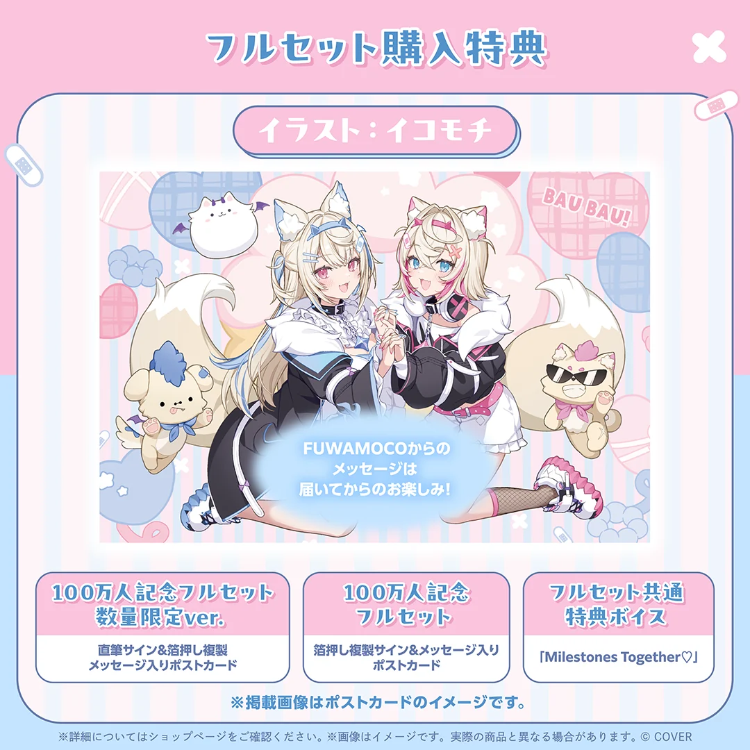 FUWAMOCO 100万人記念の商品画像