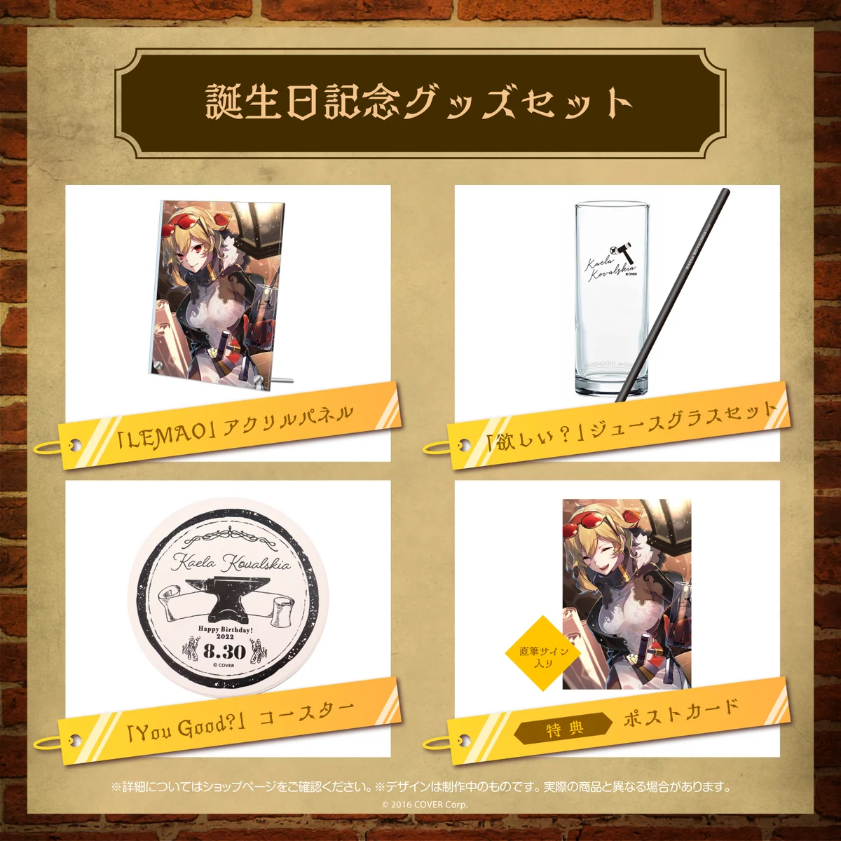 誕生日記念グッズセット