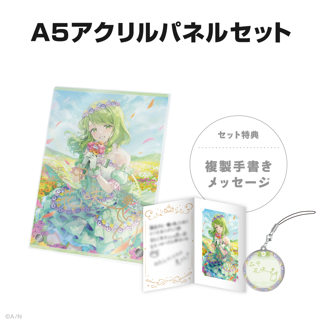 森中花咲誕生日グッズ&ボイス2024の商品画像