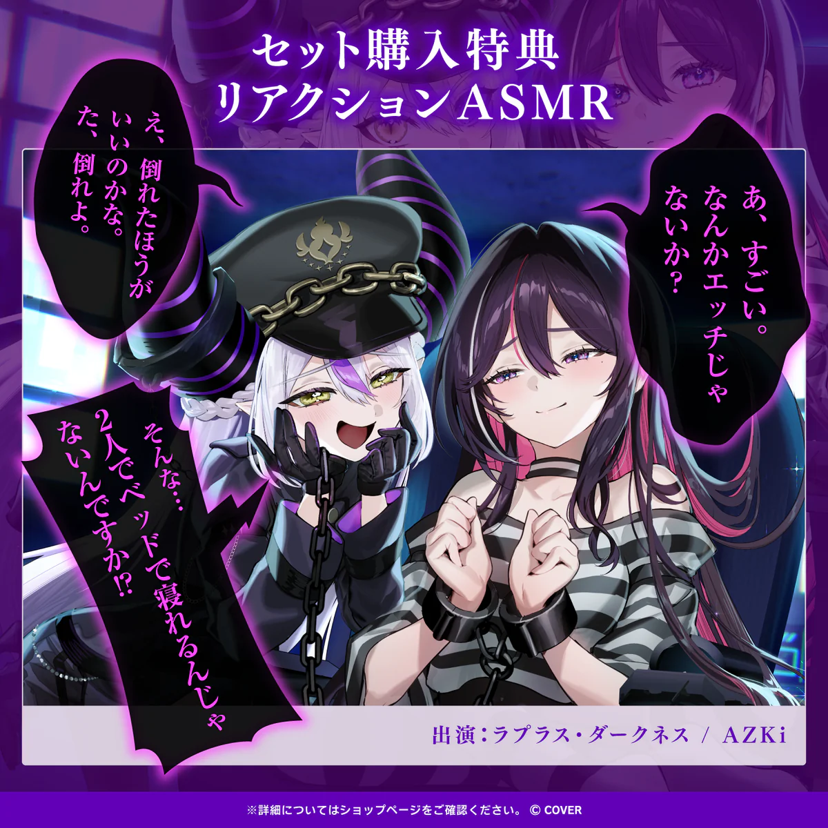 「ラプラス・ダークネスの欲望ASMR~誘惑監獄編~」アキ・ローゼンタールセット