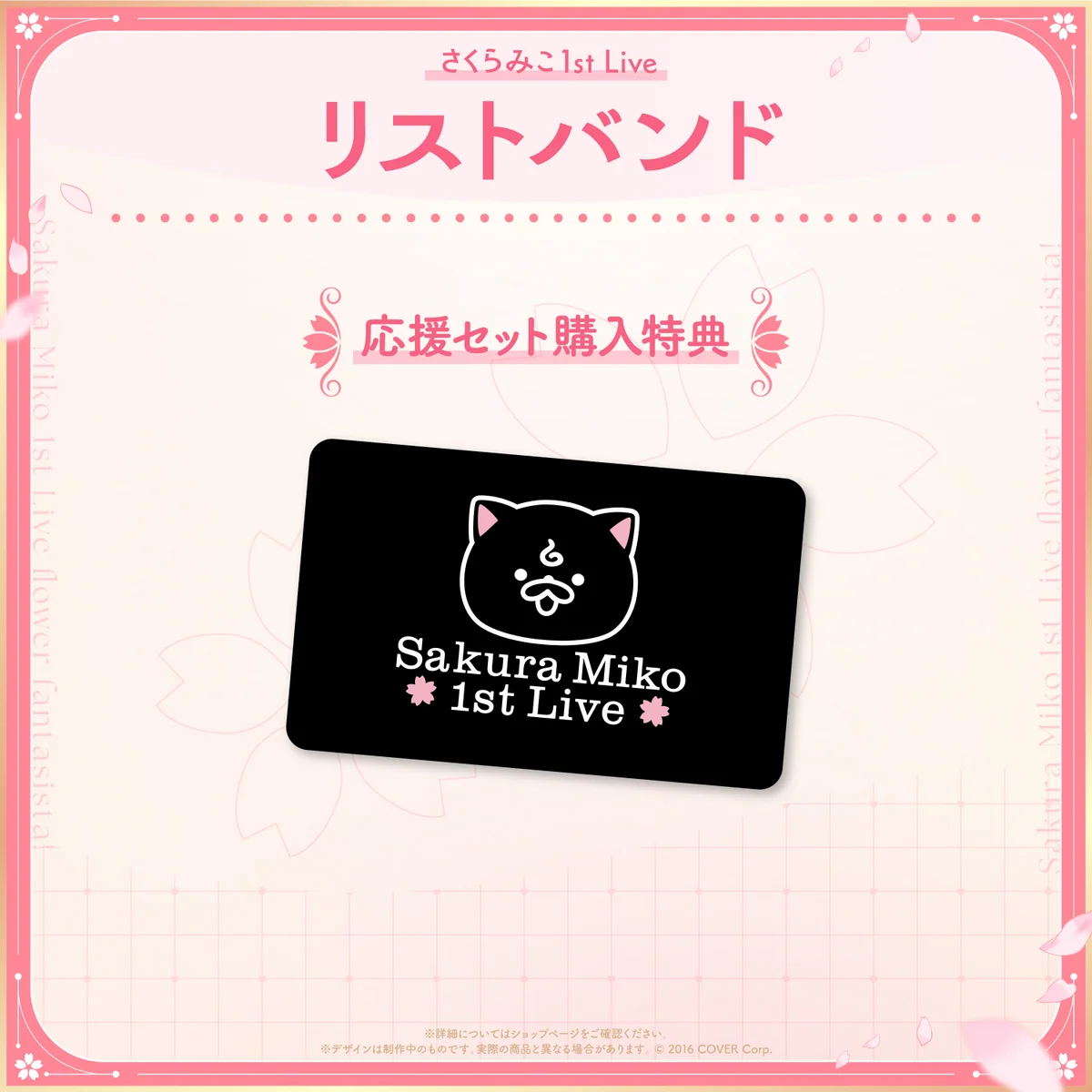 【先行発送】「さくらみこ1st Live “flower fantasista!”」ライブグッズ