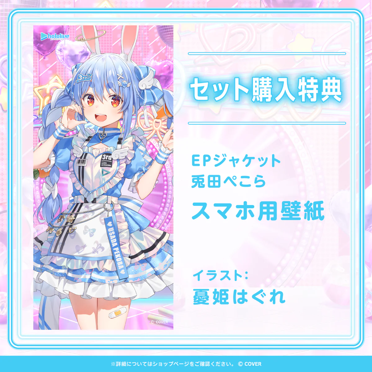 「hololive 3rd Generation『よくばり電脳ガール』リリース記念ボイス」 フルセット