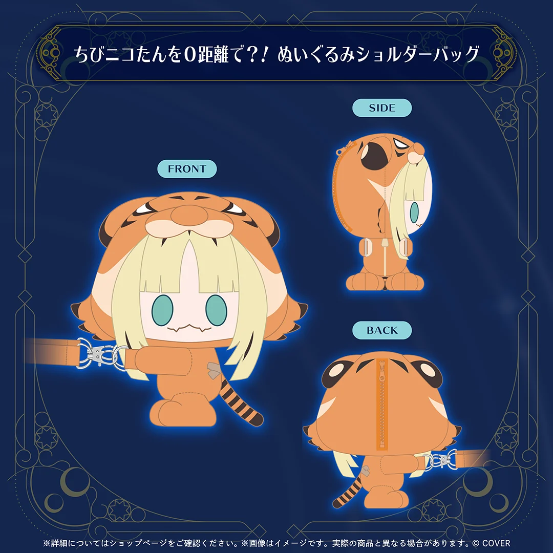 虎金妃笑虎 誕生日記念2026 ちびニコたんを０距離で？！ぬいぐるみショルダーバッグの公式画像