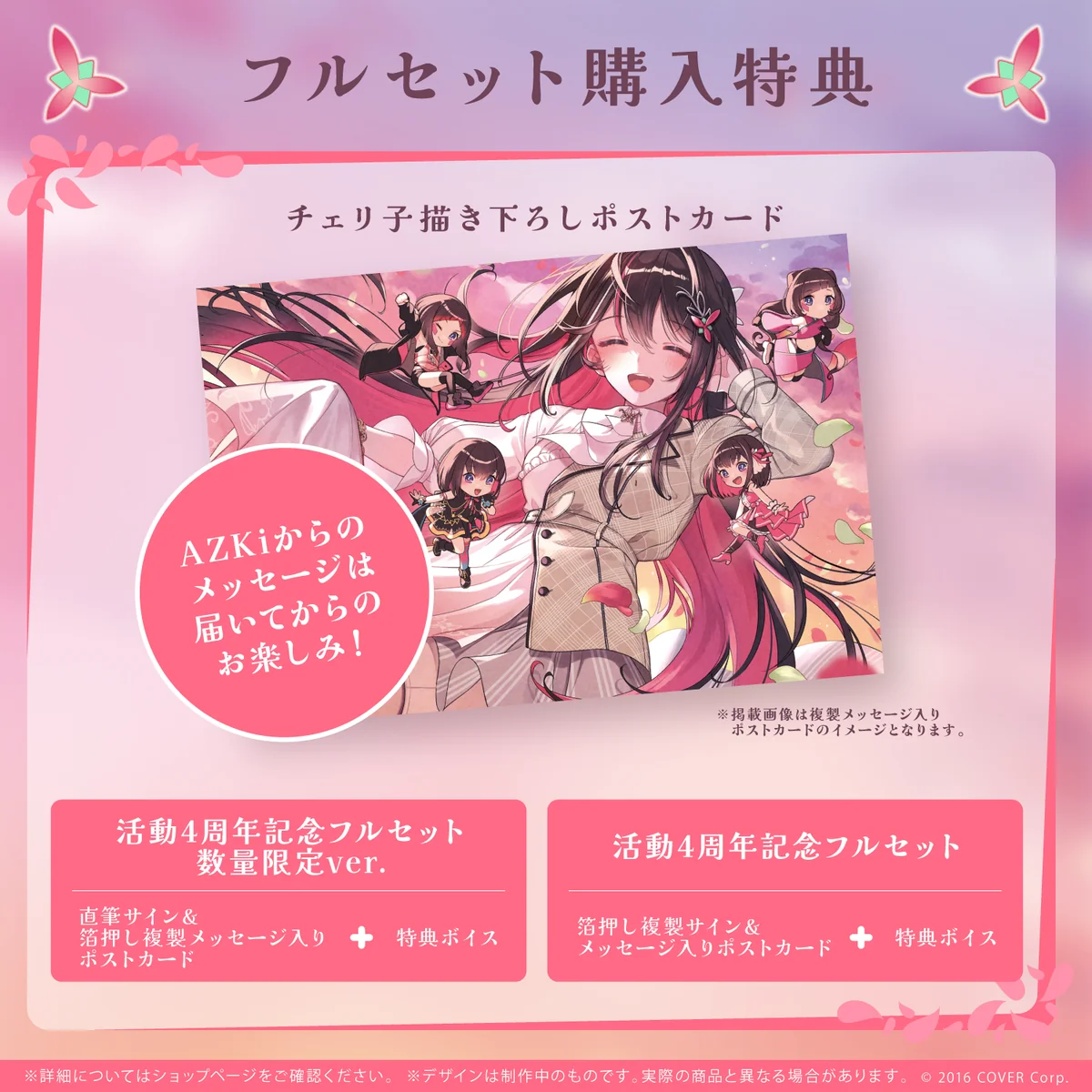 AZKi 活動4周年記念の商品画像