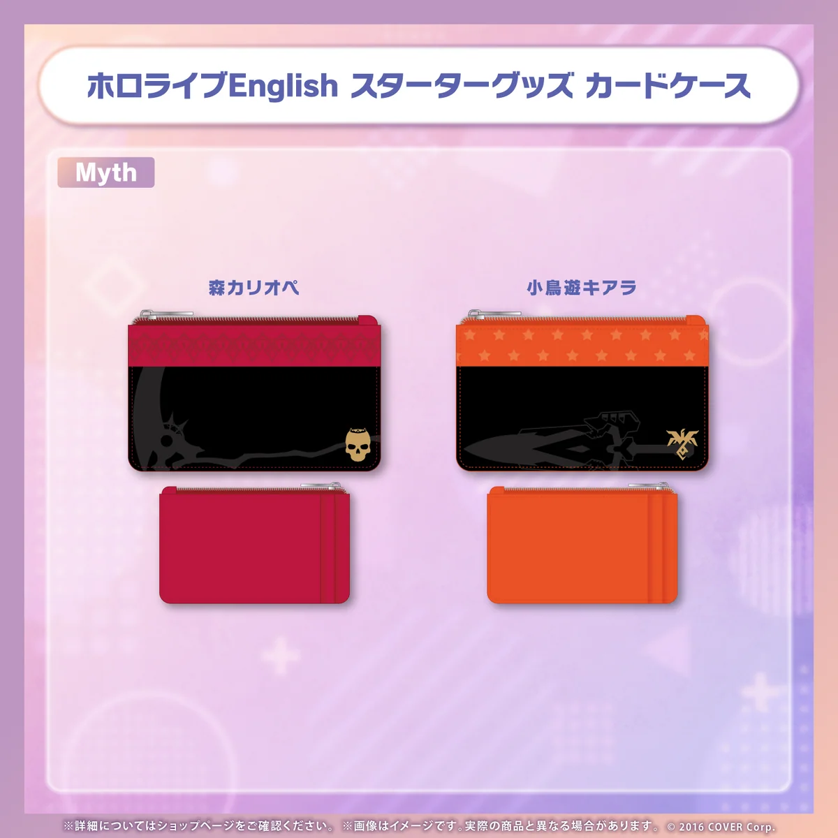 Myth カードケース 森カリオペ