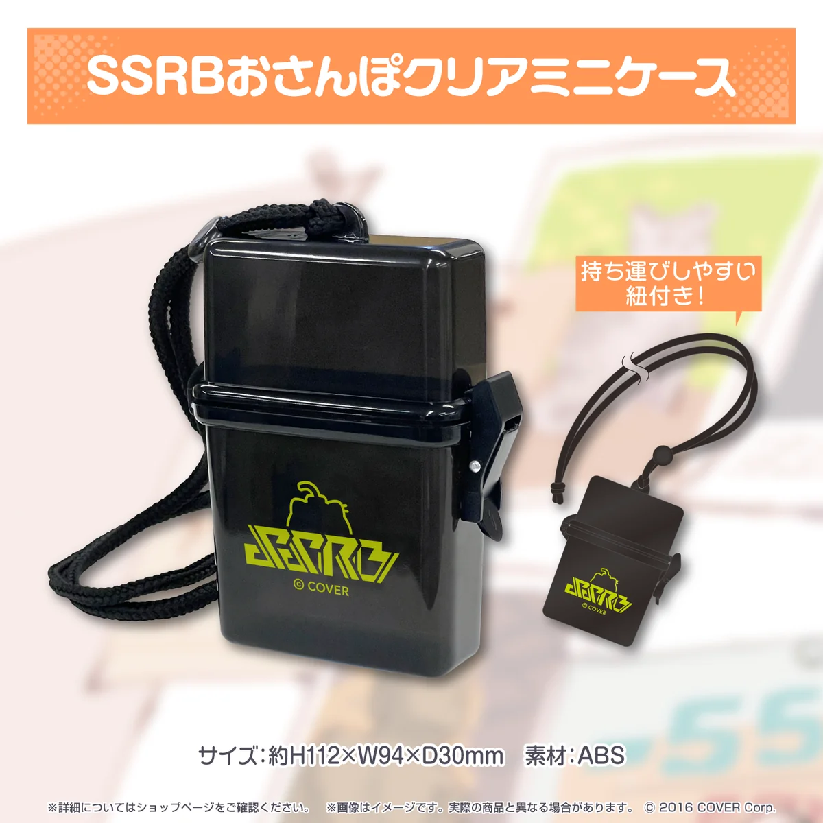 SSRBおさんぽクリアミニケース