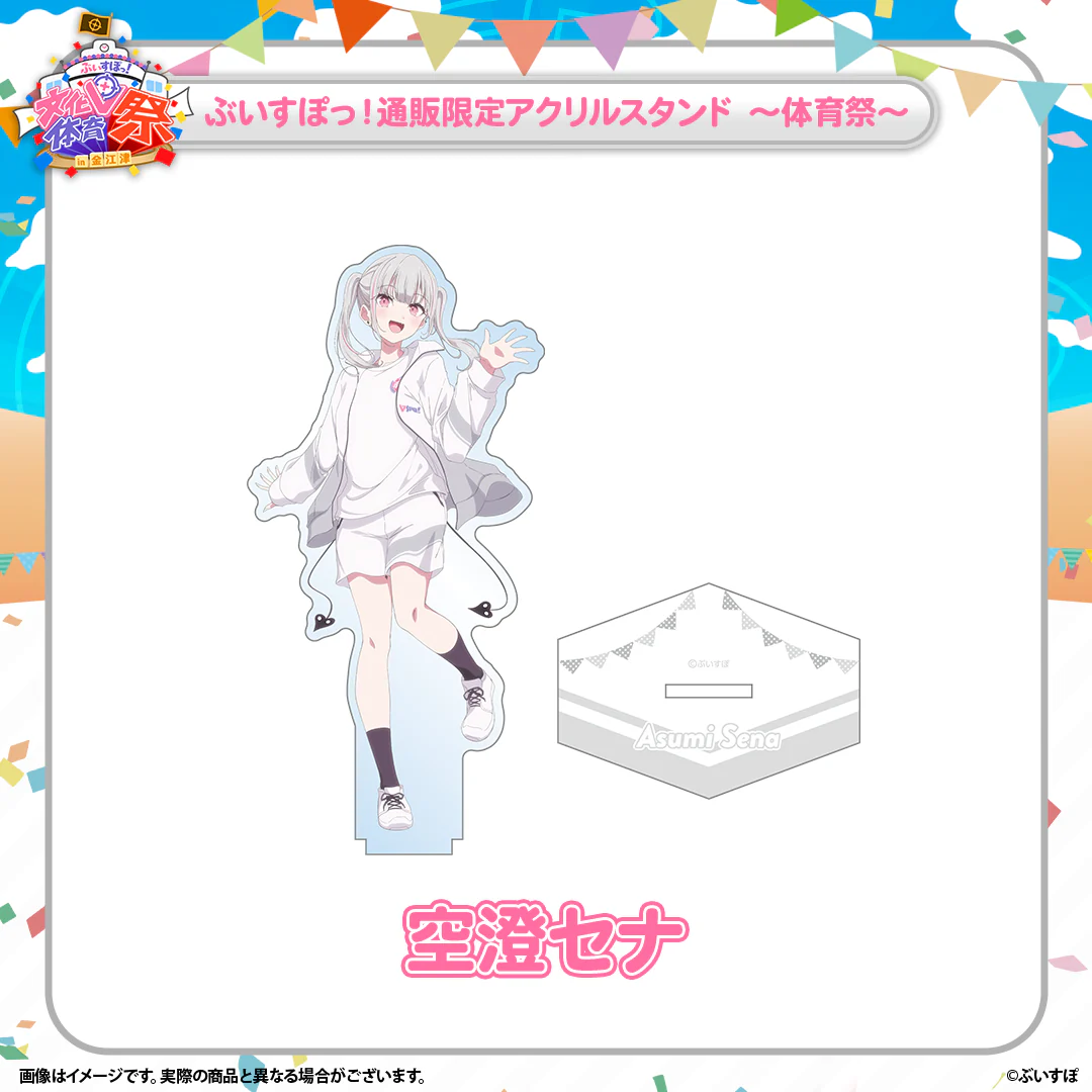 空澄セナ