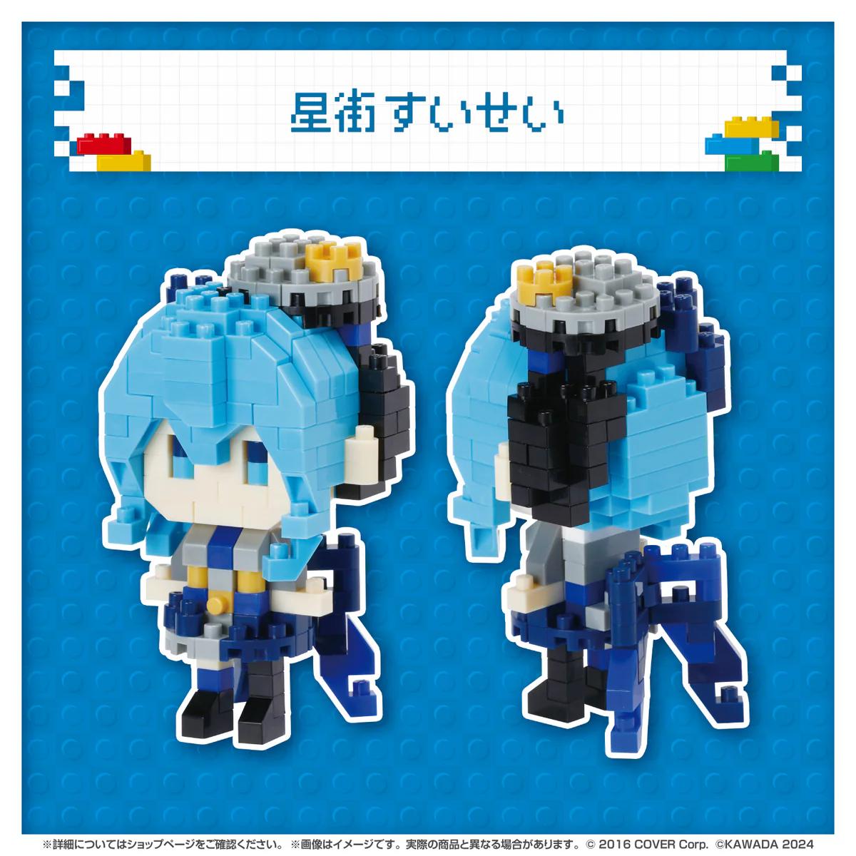 ホロライブ nanoblock 星街すいせいの公式画像