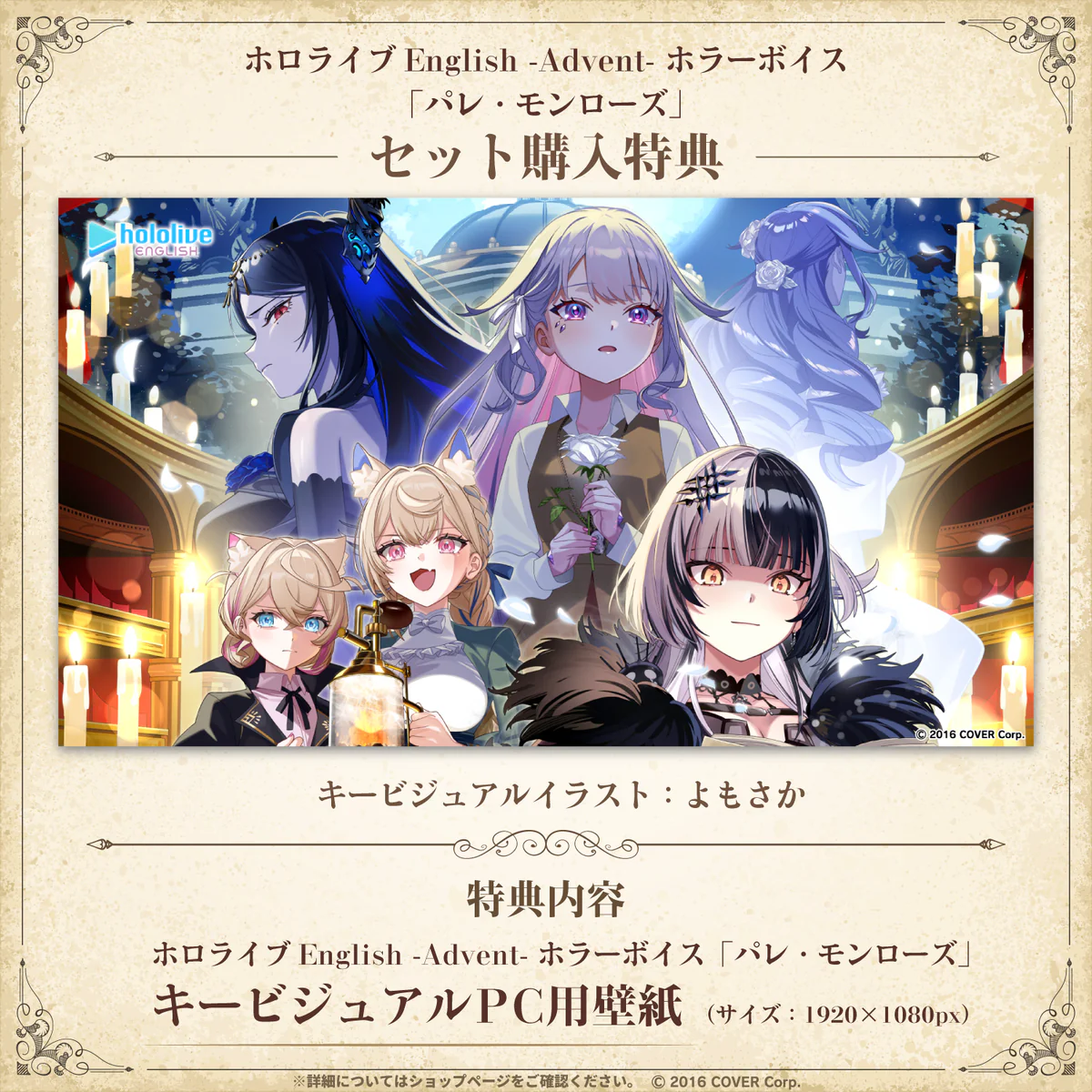 ホロライブEnglish -Advent- ホラーボイス「パレ・モンローズ」 「ホロライブEnglish -Advent- ホラーボイス『パレ・モンローズ』」フルセットの公式画像