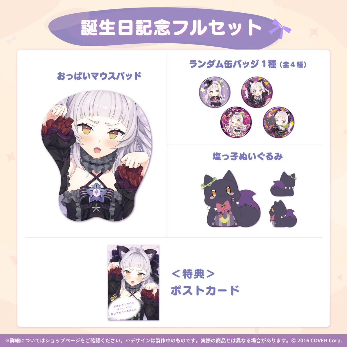 紫咲シオン 誕生日記念2021 フルセット