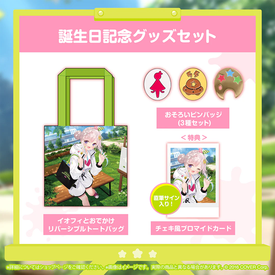 誕生日記念グッズセット