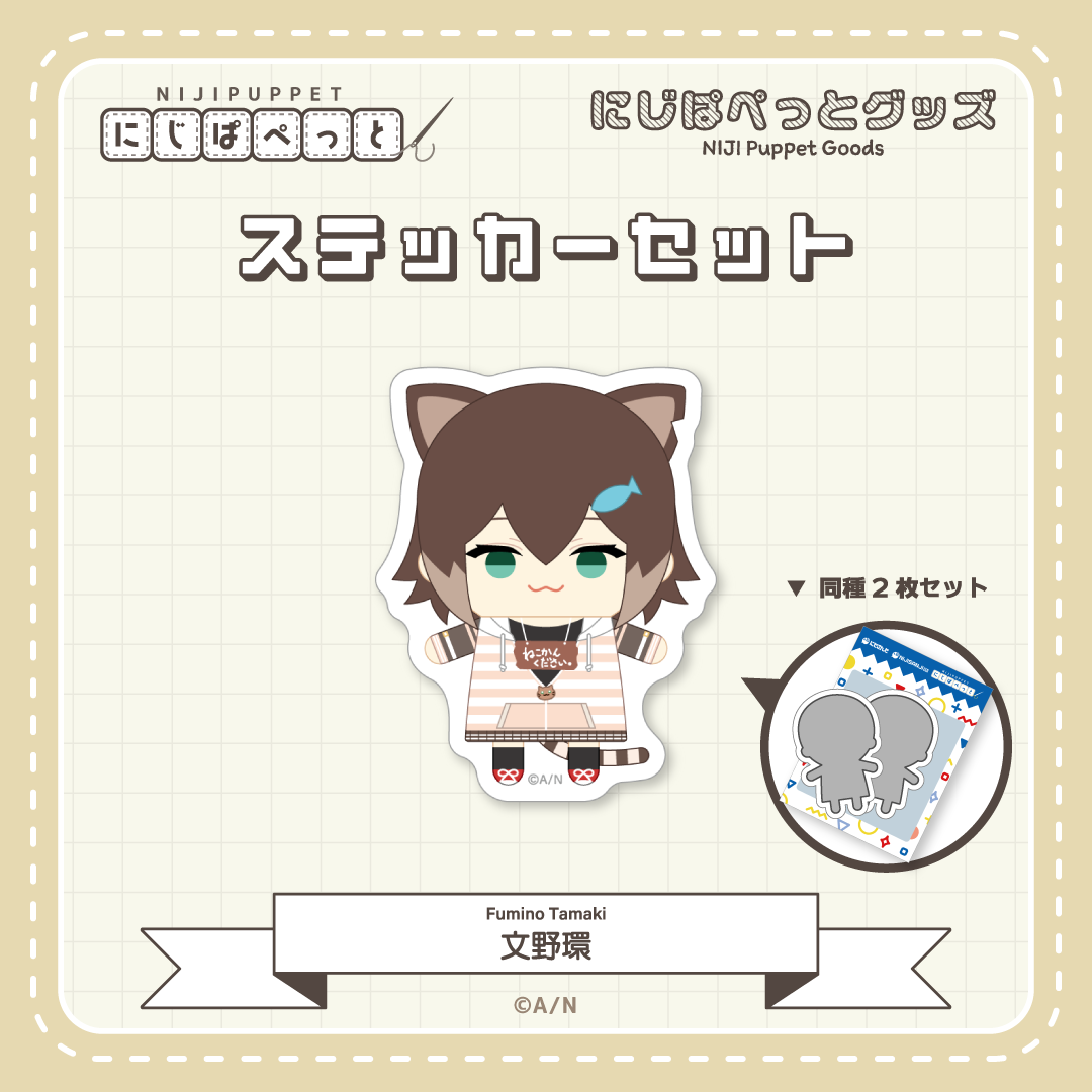 【にじぱぺっとグッズ】ステッカーセット E