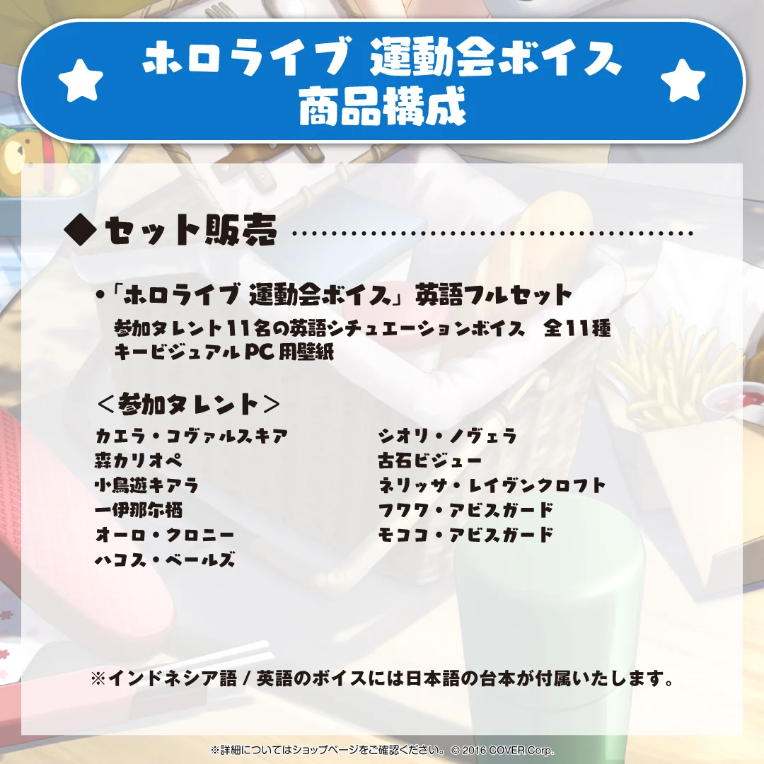 ホロライブ 運動会ボイスの商品画像