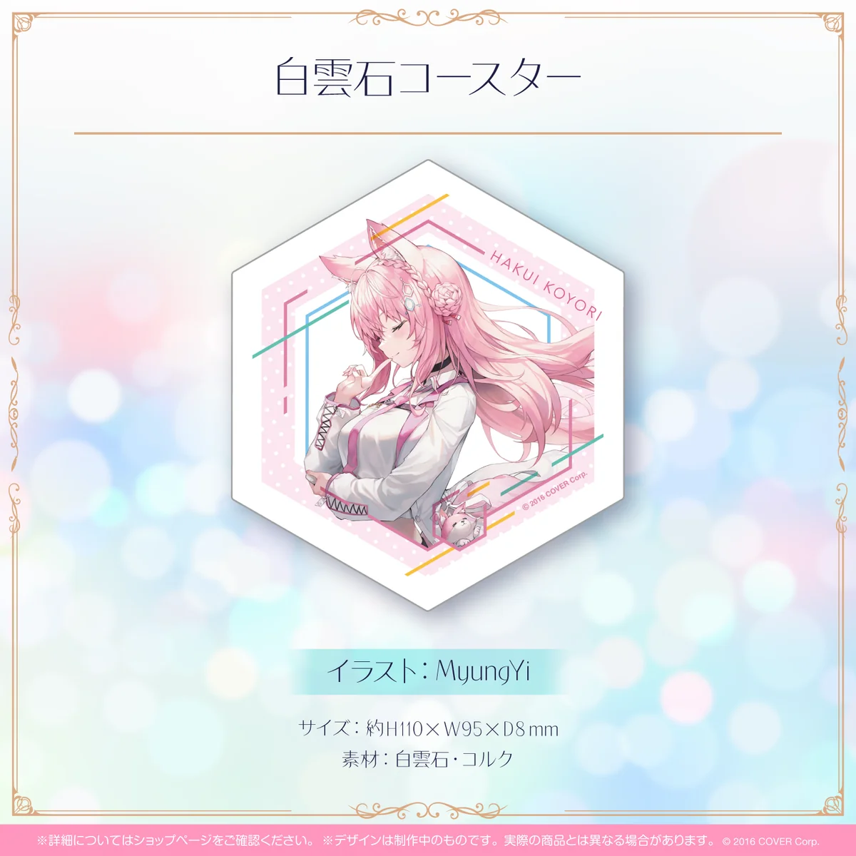 白雲石コースター