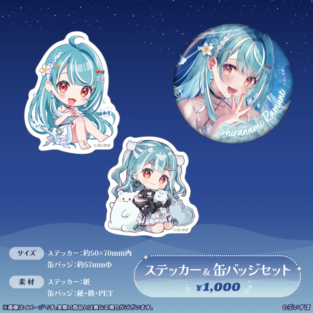 白波らむね 誕生日記念2024 ステッカー&缶バッジセット