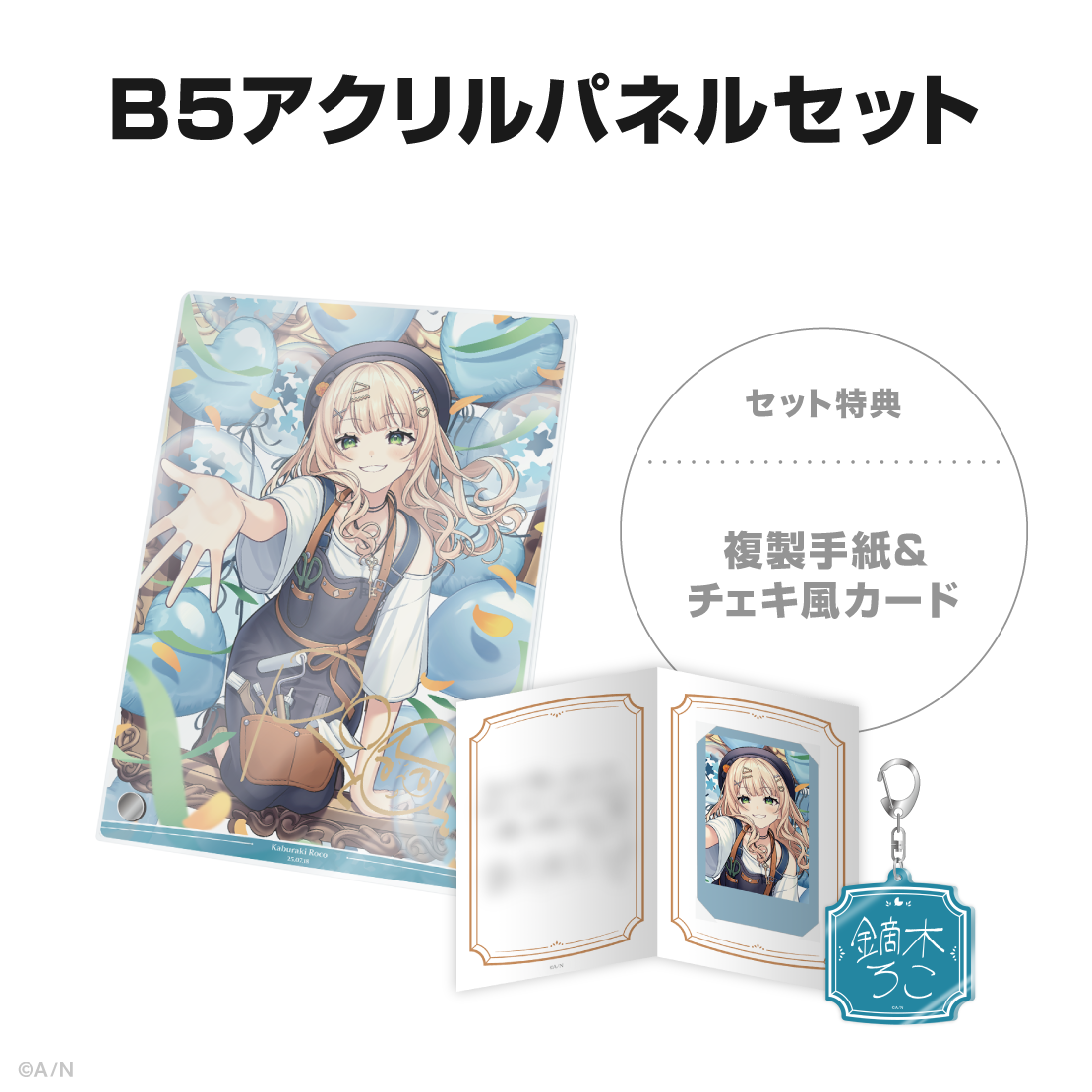 鏑木ろこ誕生日グッズ&ボイス2025の商品画像