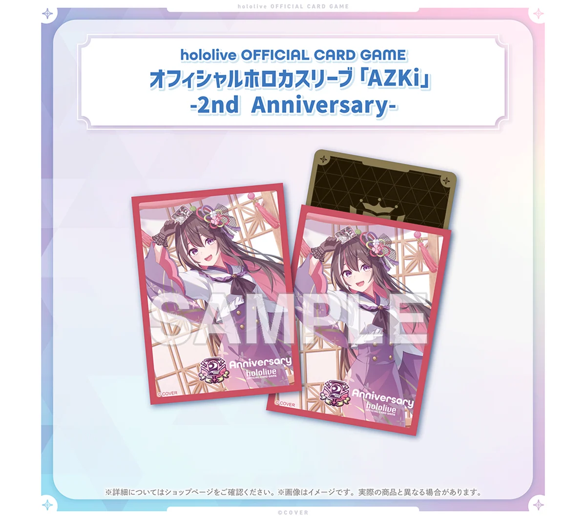 hololive OFFICIAL CARD GAME 2nd Anniversary Celebration Set オフィシャルホロカスリーブ AZKi-2nd Anniversary-
