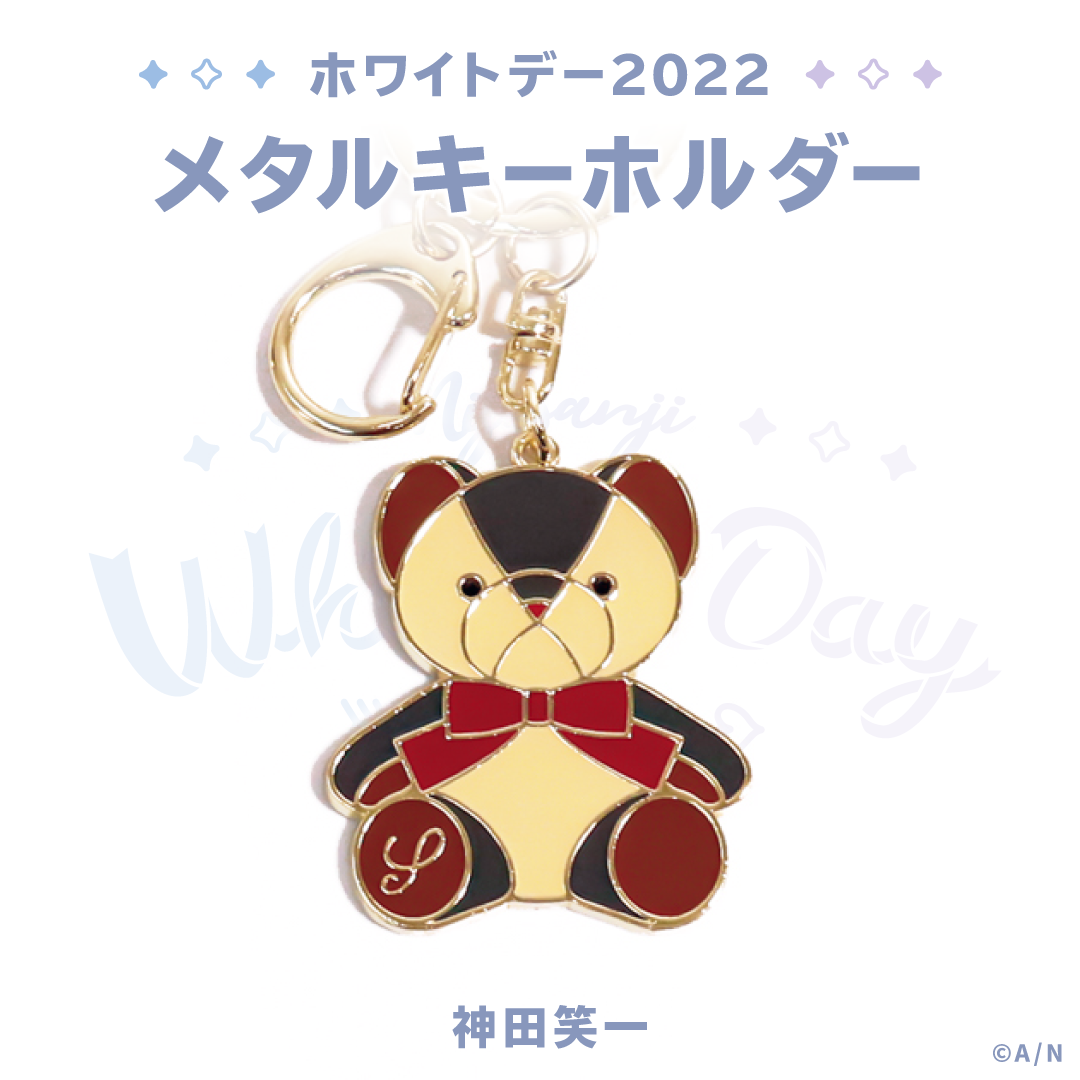【にじさんじホワイトデーグッズ2022】メタルキーホルダーの商品画像