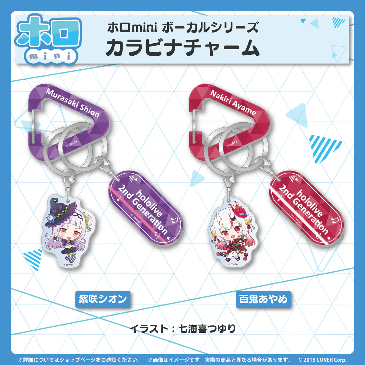 カラビナチャーム 紫咲シオン