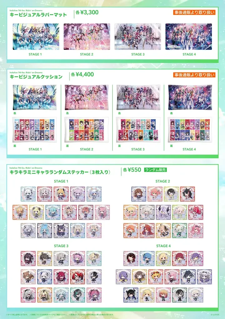 公式グッズページのグッズリスト06(キービジュアルラバーマット、キービジュアルクッション、キラキラミニキャラランダムステッカー(3枚入り))