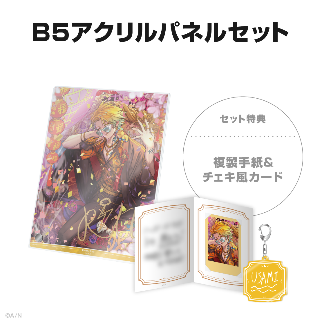 宇佐美リト誕生日グッズ&ボイス2025の商品画像