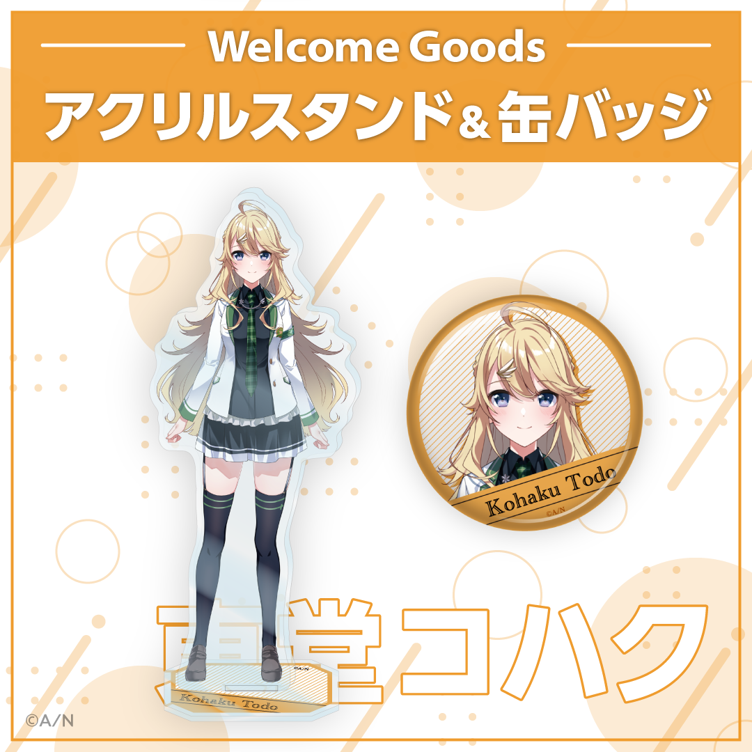 【Welcome Goods】東堂コハク アクリルスタンド