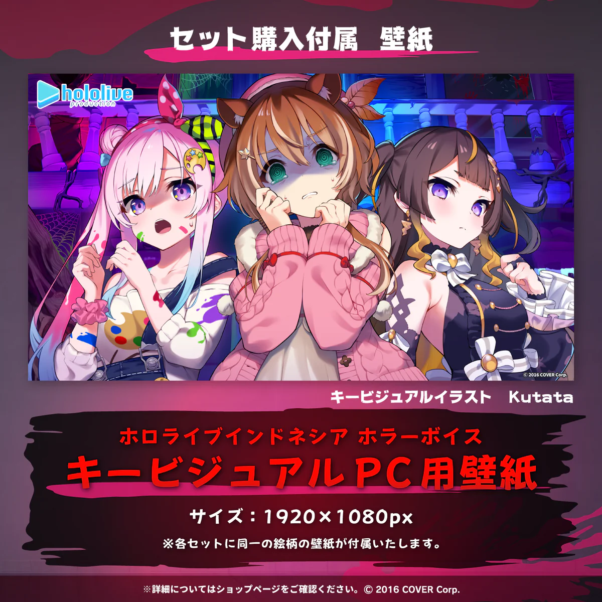 「ホロライブインドネシア ホラーボイスドラマ」インドネシア語セットの公式画像