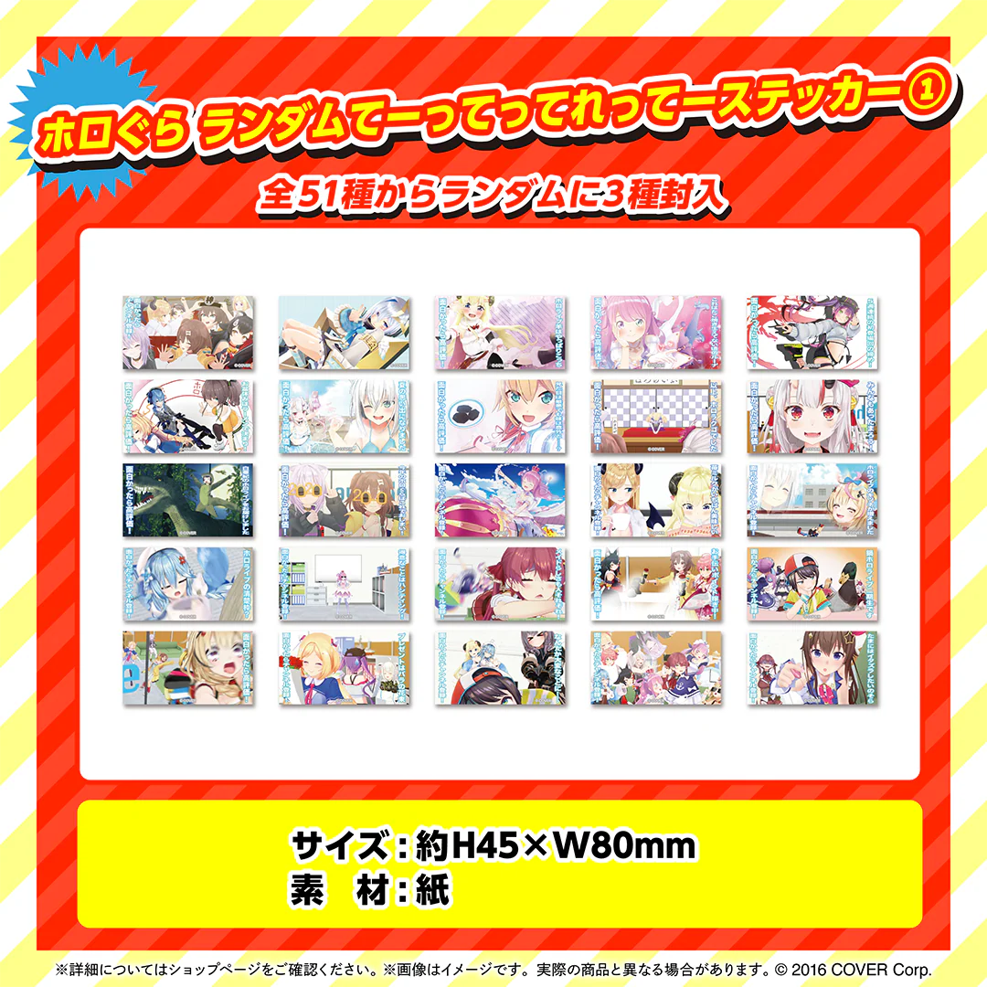 ホロぐら 5周年記念 ランダムステッカー ホロぐら ランダムてーってってれってーステッカーの公式画像