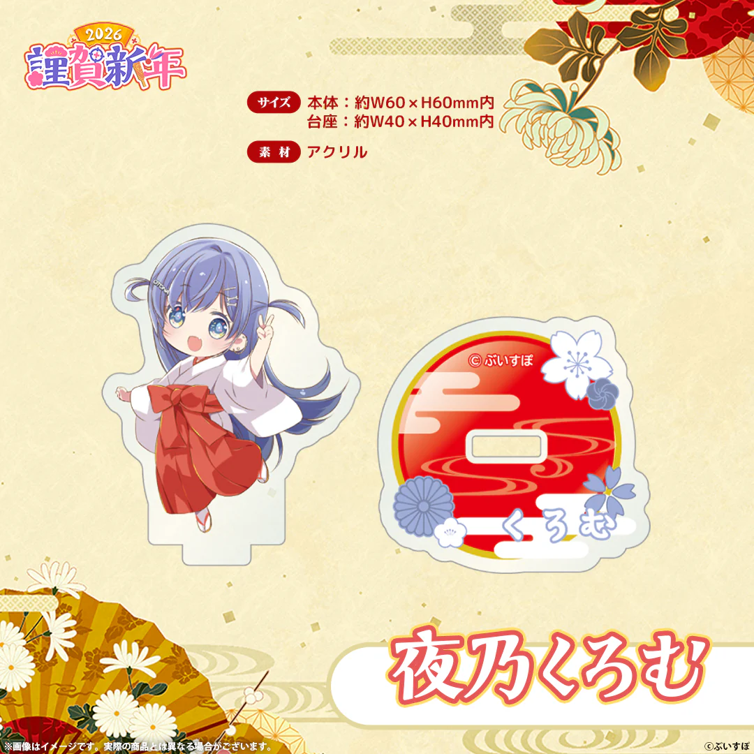 夜乃くろむ